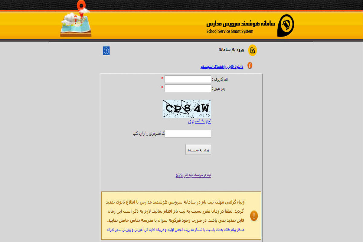 سامانه هوشمند سرویس مدارس