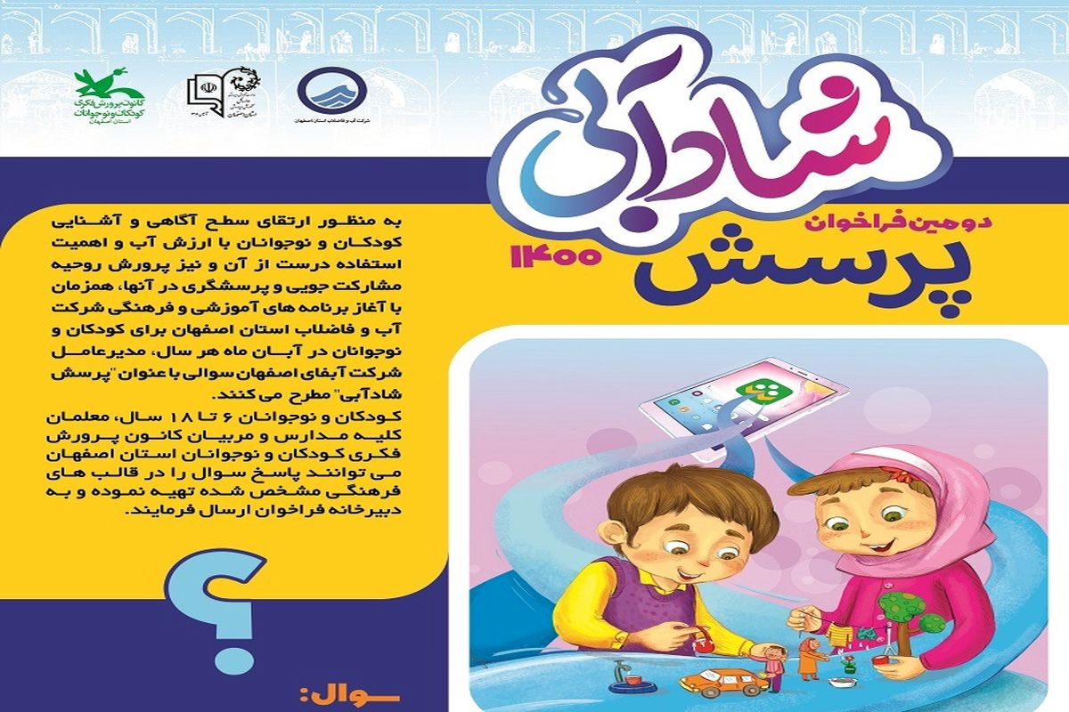 پرسش شادابی