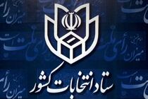  زمان نام‌نویسی داوطلبان مجلس خبرگان رهبری اعلام شد
