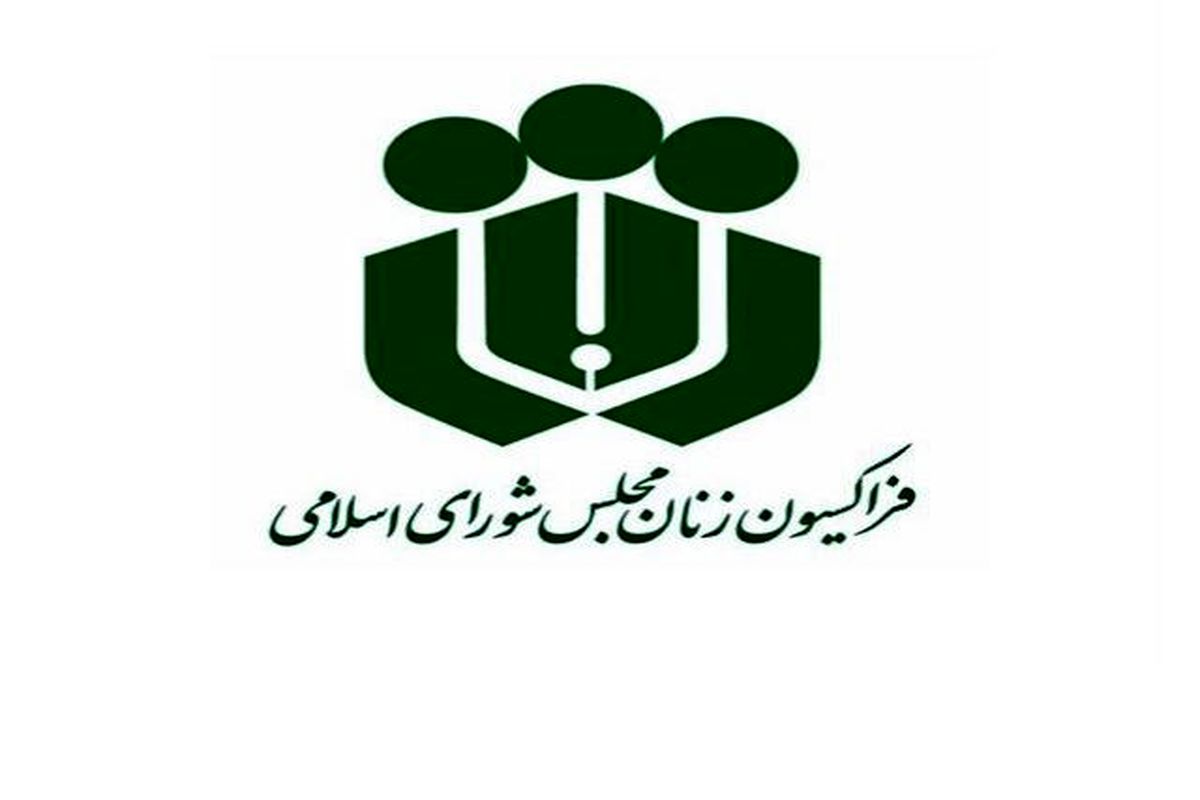 فراکسیون زنان