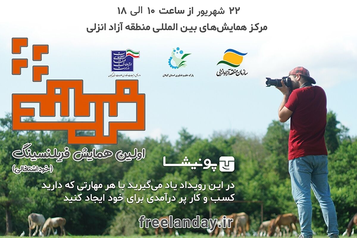گیلان-همایش خود اشتغالی