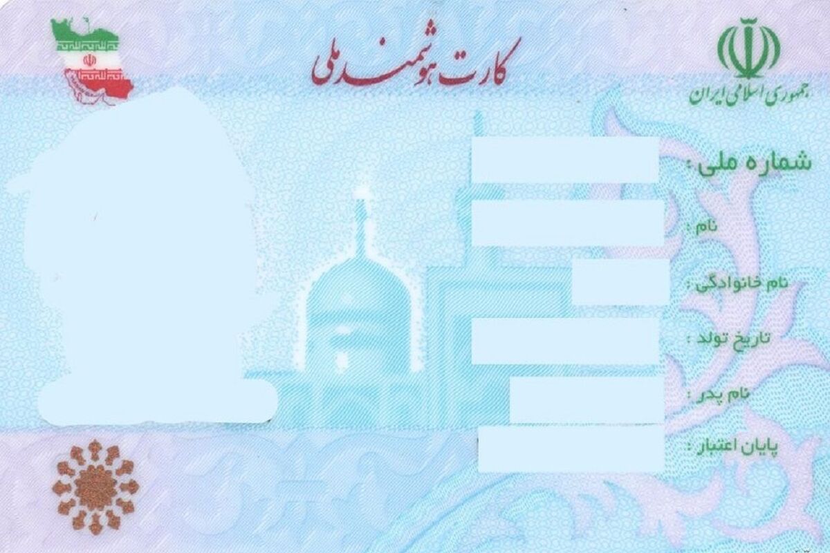 کارت هوشمند ملی