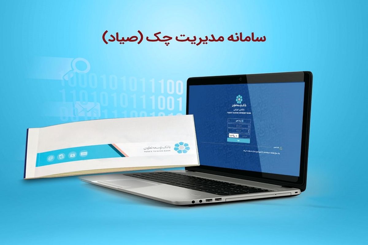 بانک توسعه تعاون