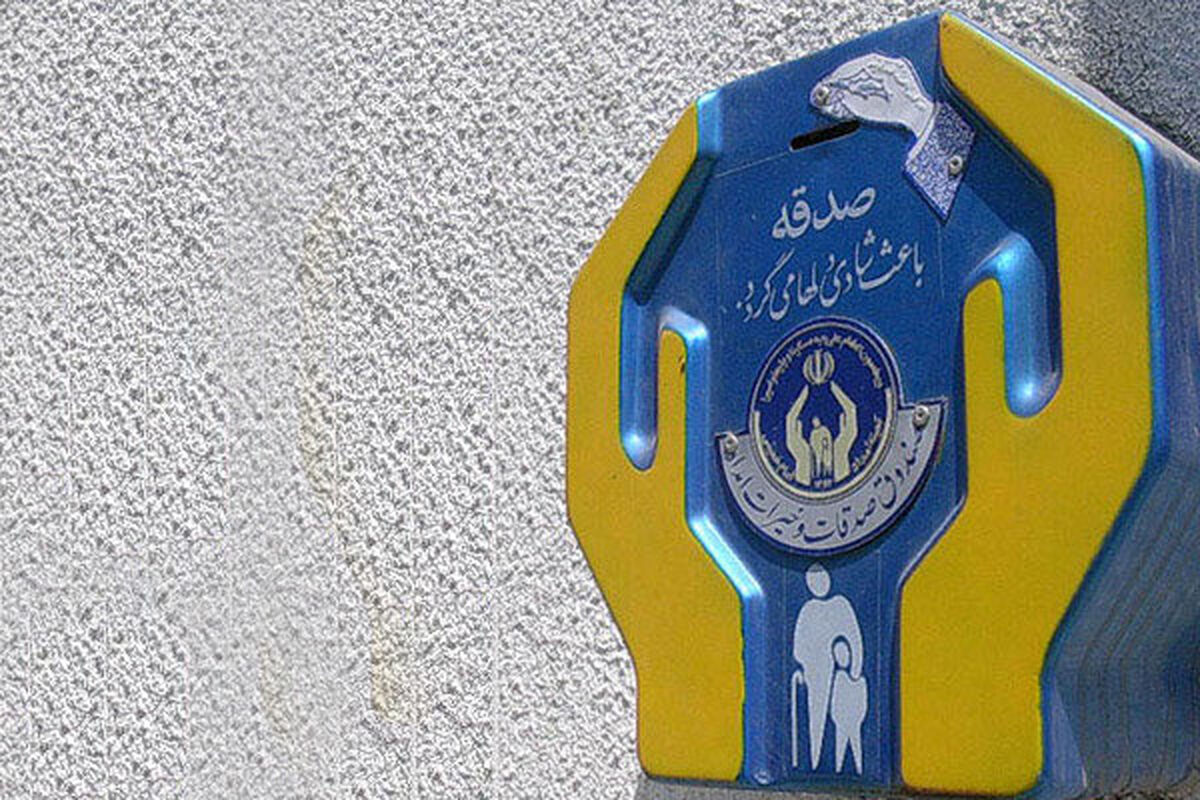 صندوق صدقات