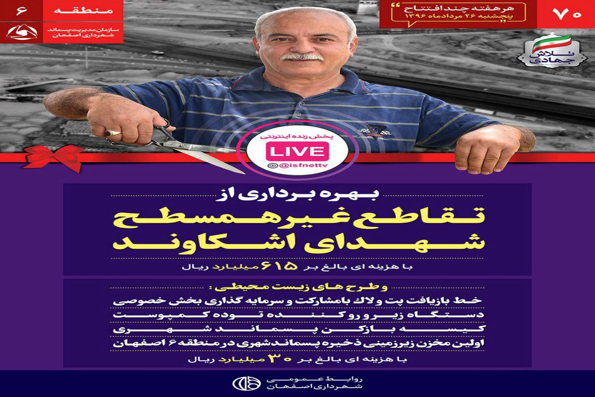 اصفهان- افتتاح