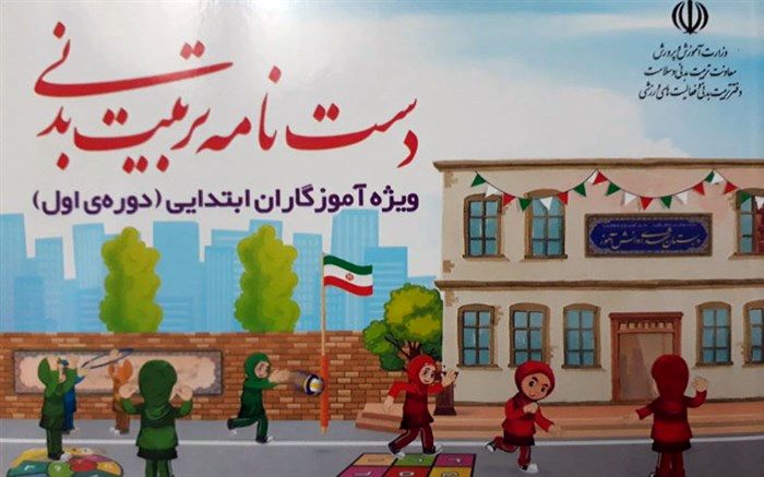 توزیع رایگان 1700جلد کتاب دستنامه تربیتبدنی