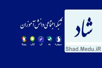 زمانبندی آموزش مجازی در شبکه شاد اعلام شد/ متوسطه ها صبح و ابتدایی ها بعدازظهر