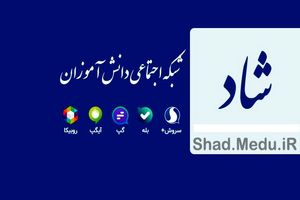 رونمایی از نسخه جدید شبکه شاد با حضور سرپرست آموزش و پرورش