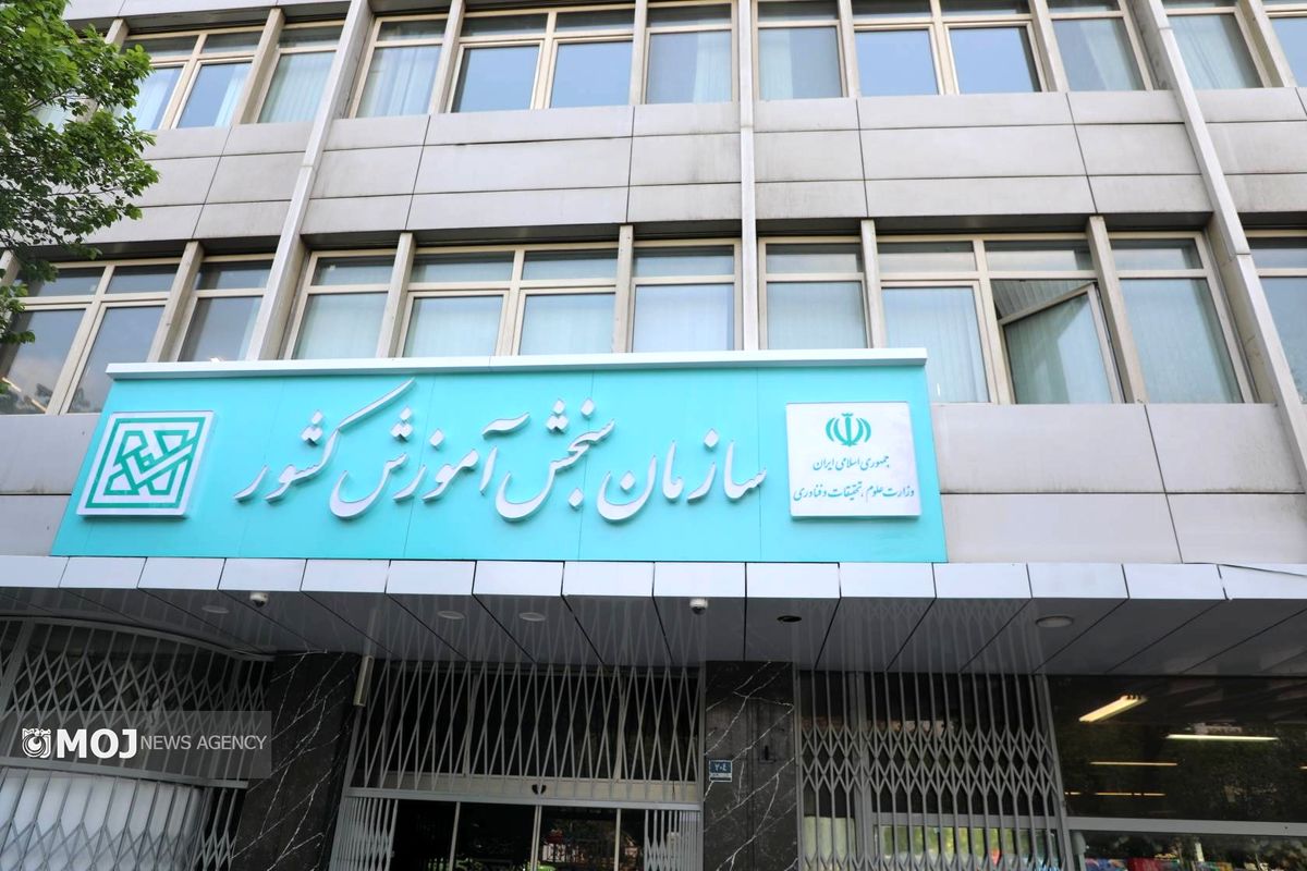 سازمان سنجش