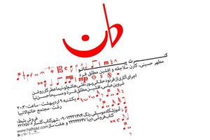 کنسرت موسیقی کلاسیک پیانو در رشت