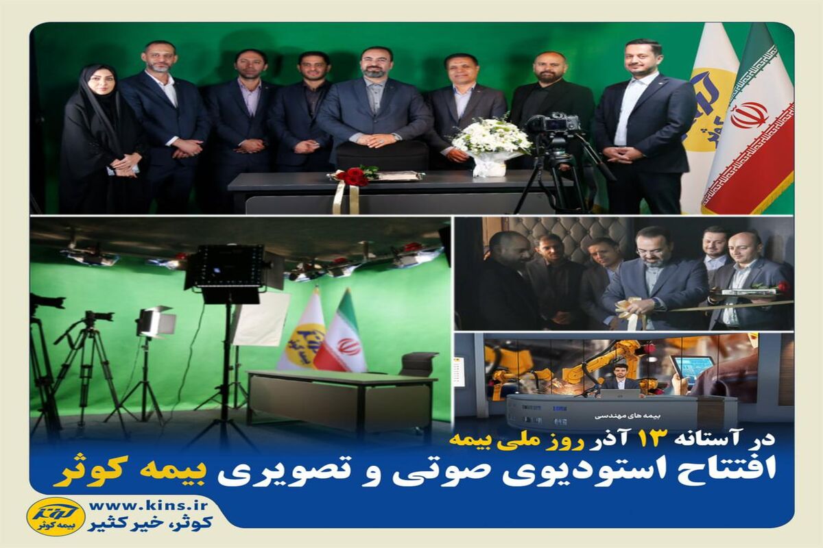 بیمه کوثر
