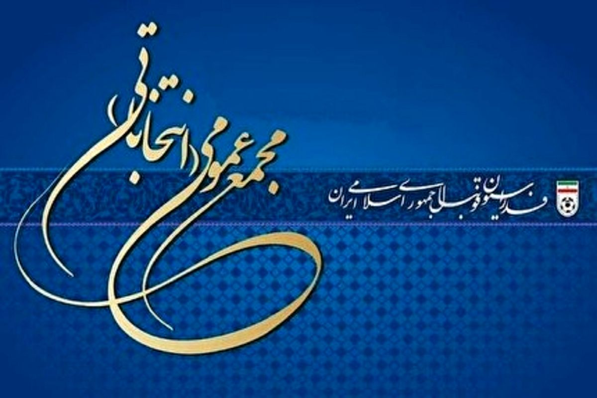 فدراسیون فوتبال