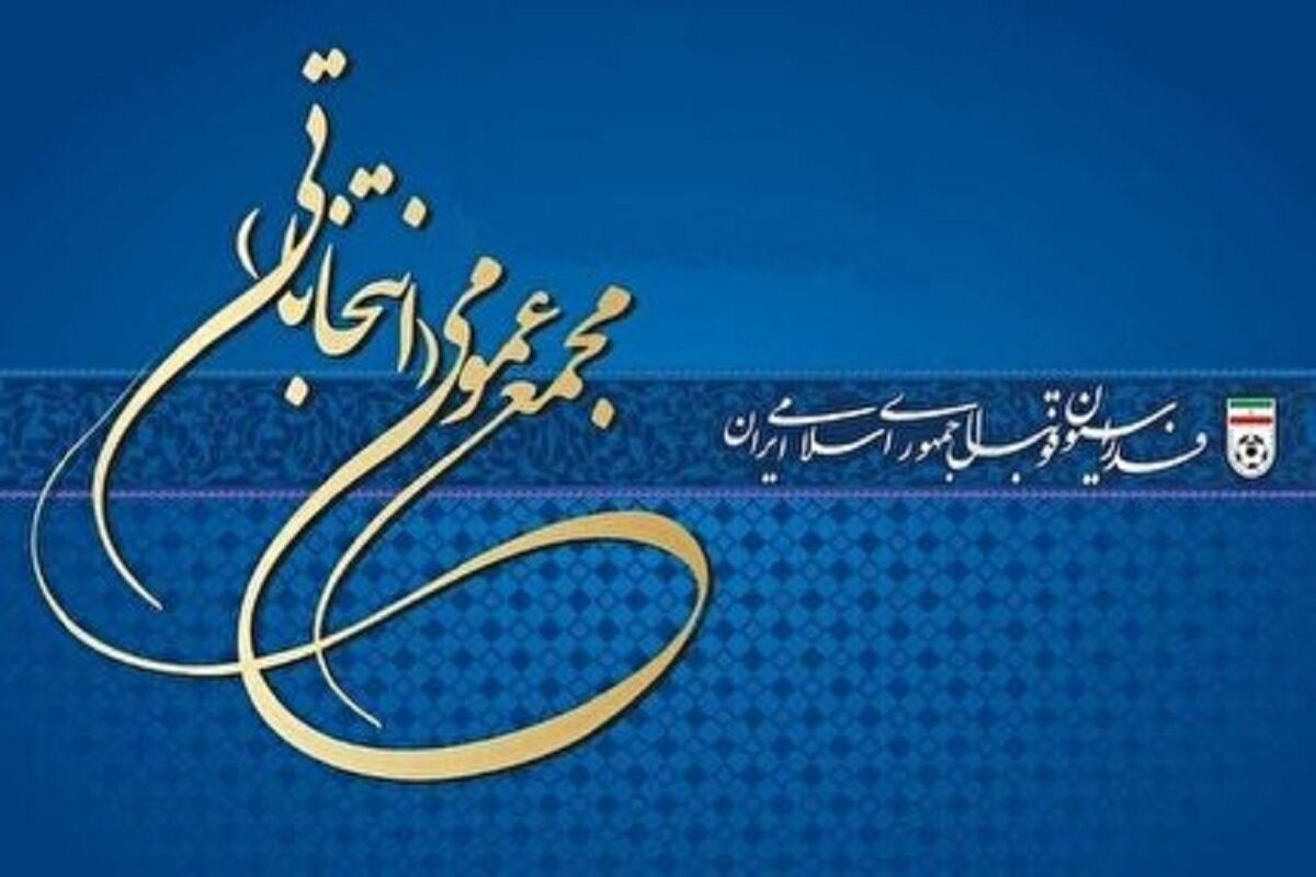 فدراسیون فوتبال