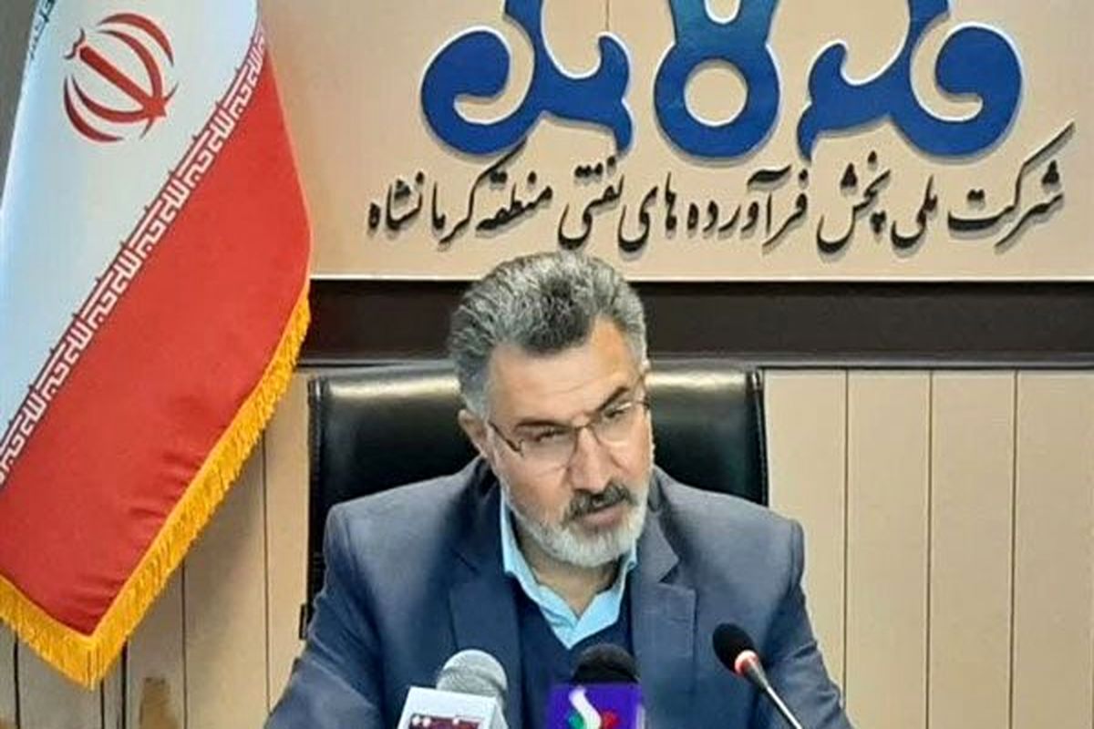 مدیر شرکت ملی پخش فرآورده‌های نفتی کرمانشاه