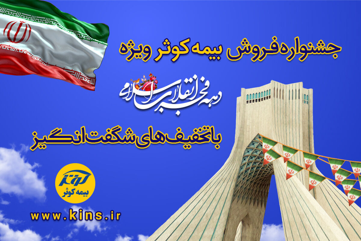 بیمه کوثر