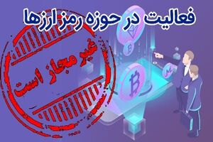 اطلاعیه بانک مرکزی در خصوص رمز ارزها/ انتشار رمز ارز در انحصار بانک مرکزی است