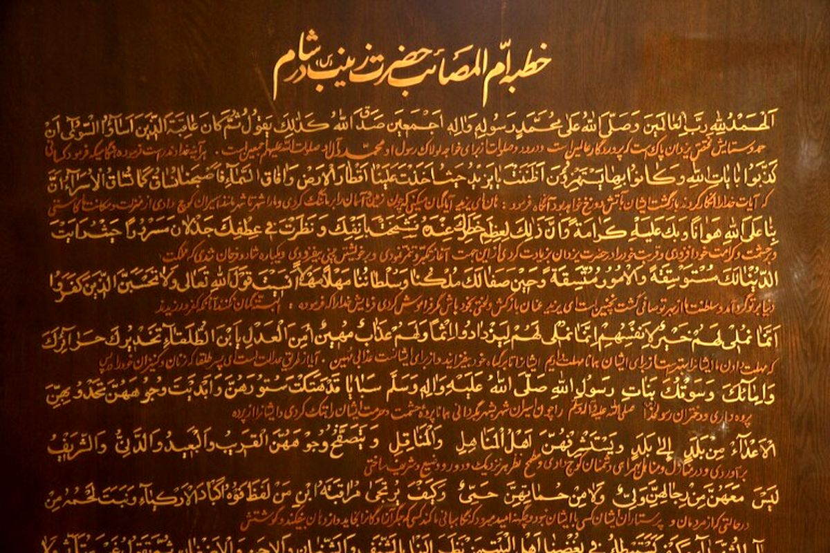 خطبه حضرت زینب(س)