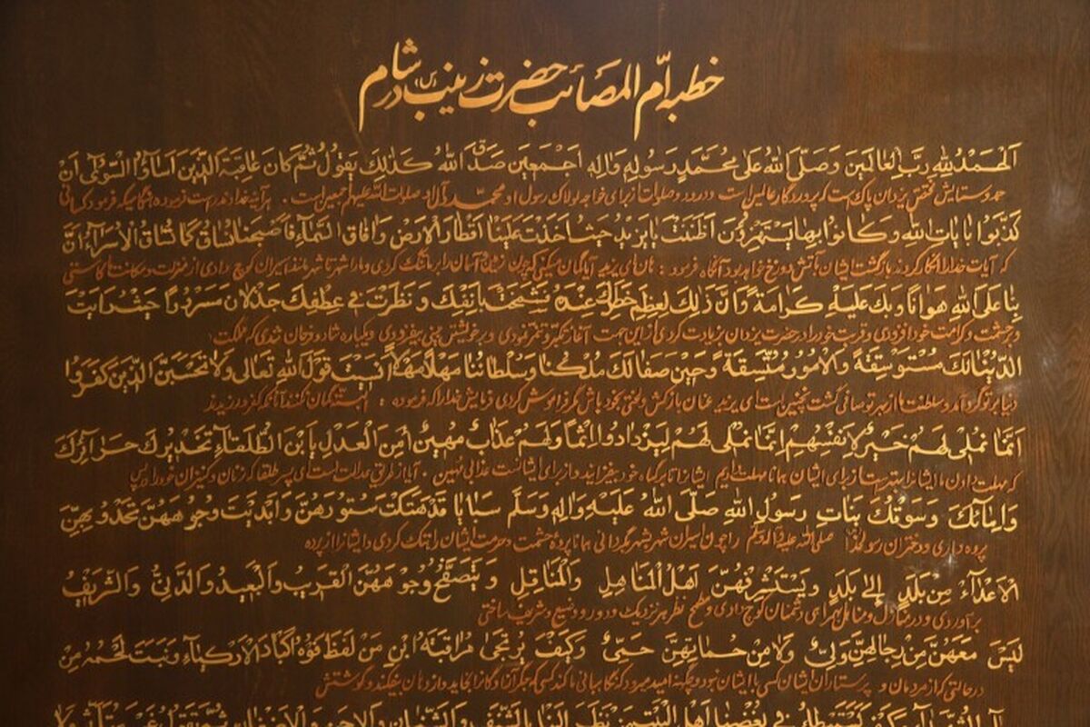 خطبه حضرت زینب(س)
