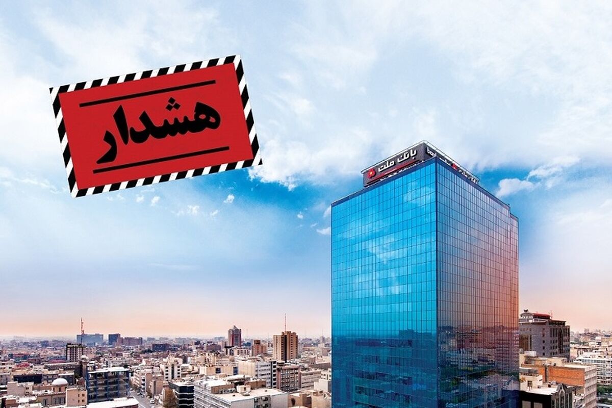 بانک ملت