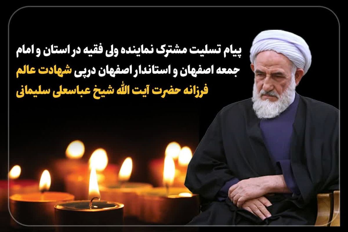 آیت الله سلمیانی