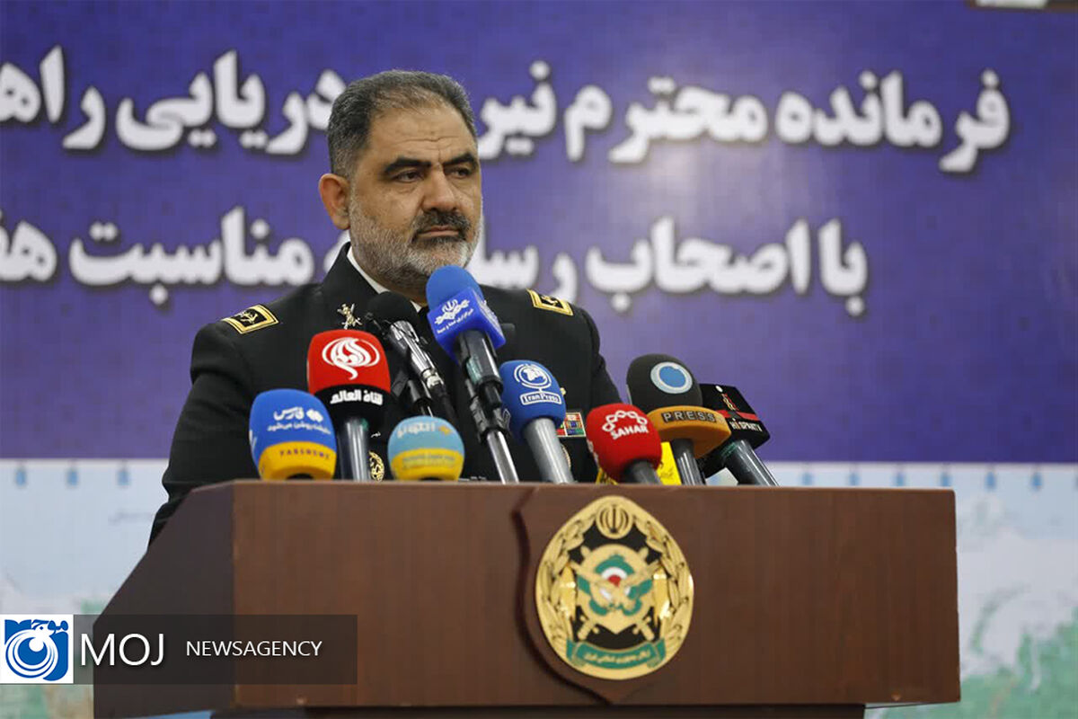 نشست خبری فرمانده نیروی دریایی ارتش