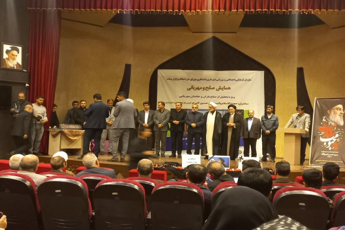 همایش صلح و مهربانی در اردبیل