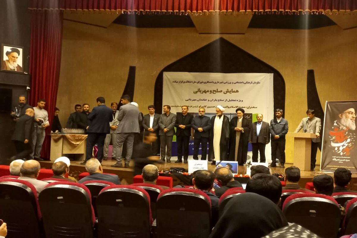 همایش صلح و مهربانی در اردبیل
