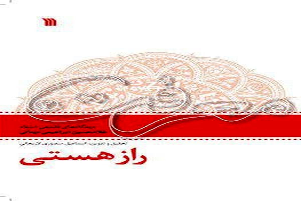 کتاب راز هستی