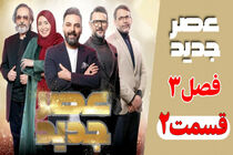 اجراهای قسمت دوم فصل سوم عصر جدید/ نتیجه فینال قسمت دوم عصر جدید ۳ 