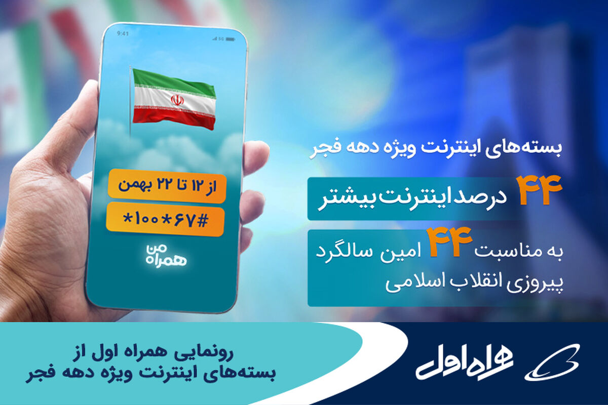 همراه اول