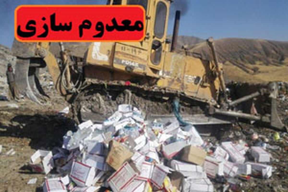 اصفهان- معدوم سازی مواد غذایی