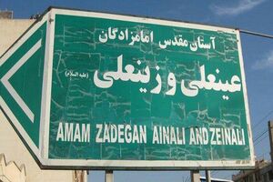 مراسم جشن ولادت امام رضا(ع) در آستان امامزادگان عینعلی و زینعلی (ع) برگزار می شود