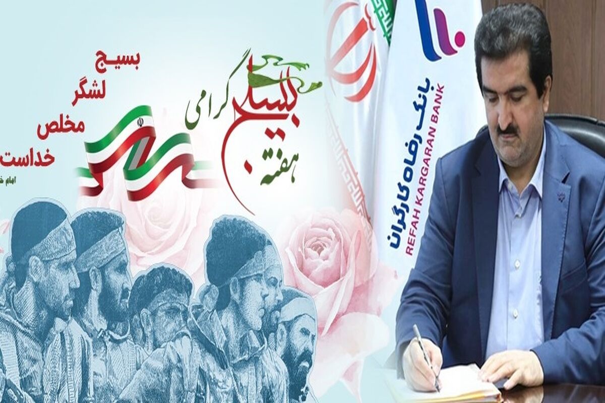 بانک رفاه