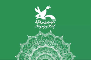 رئیس‌جمهوری برای رفع نگرانی‌ها درباره‌ کانون پرورش فکری دستور داد