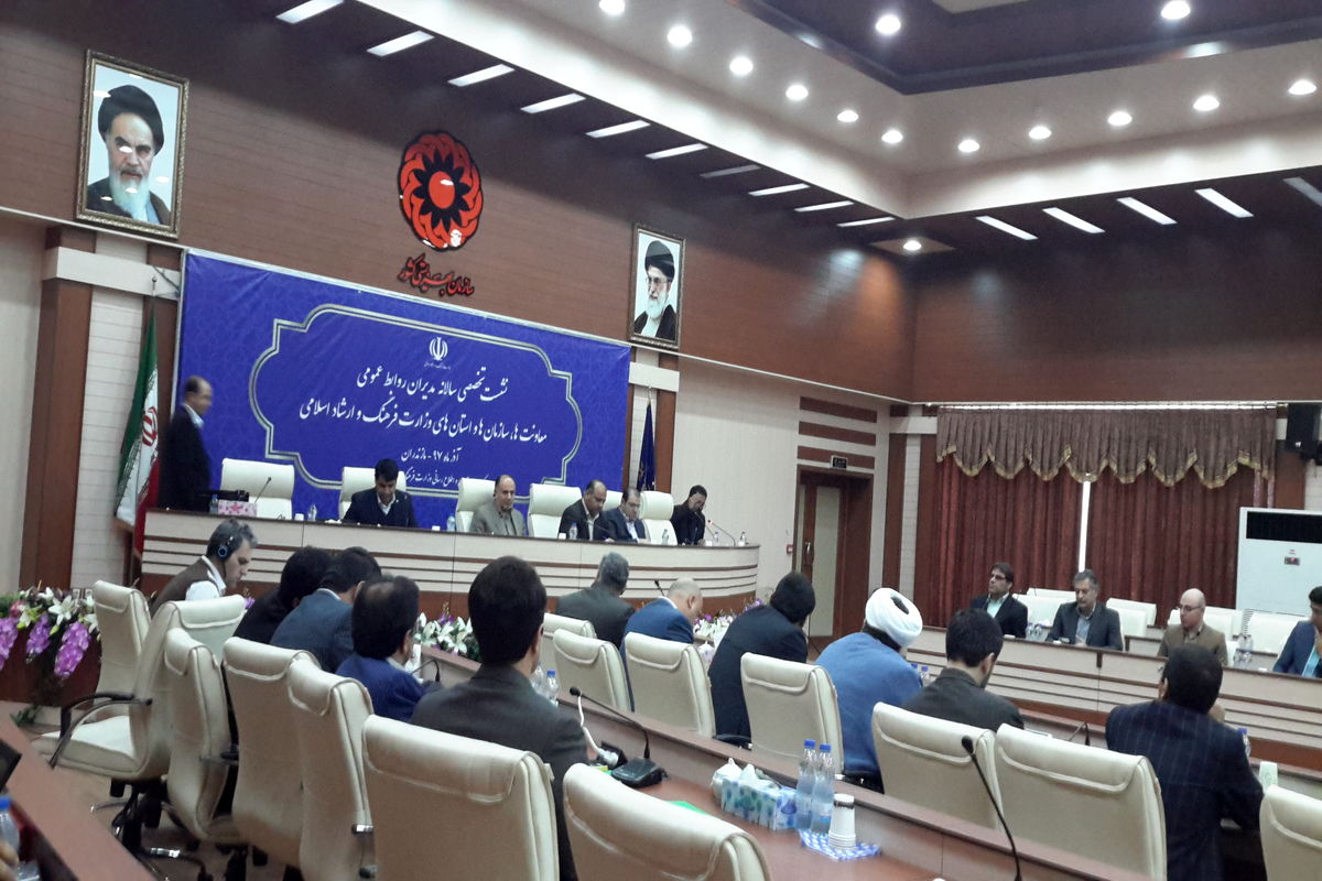 نشست سراسری روابط عمومی های وزارت فرهنگ و ارشاد اسلامی