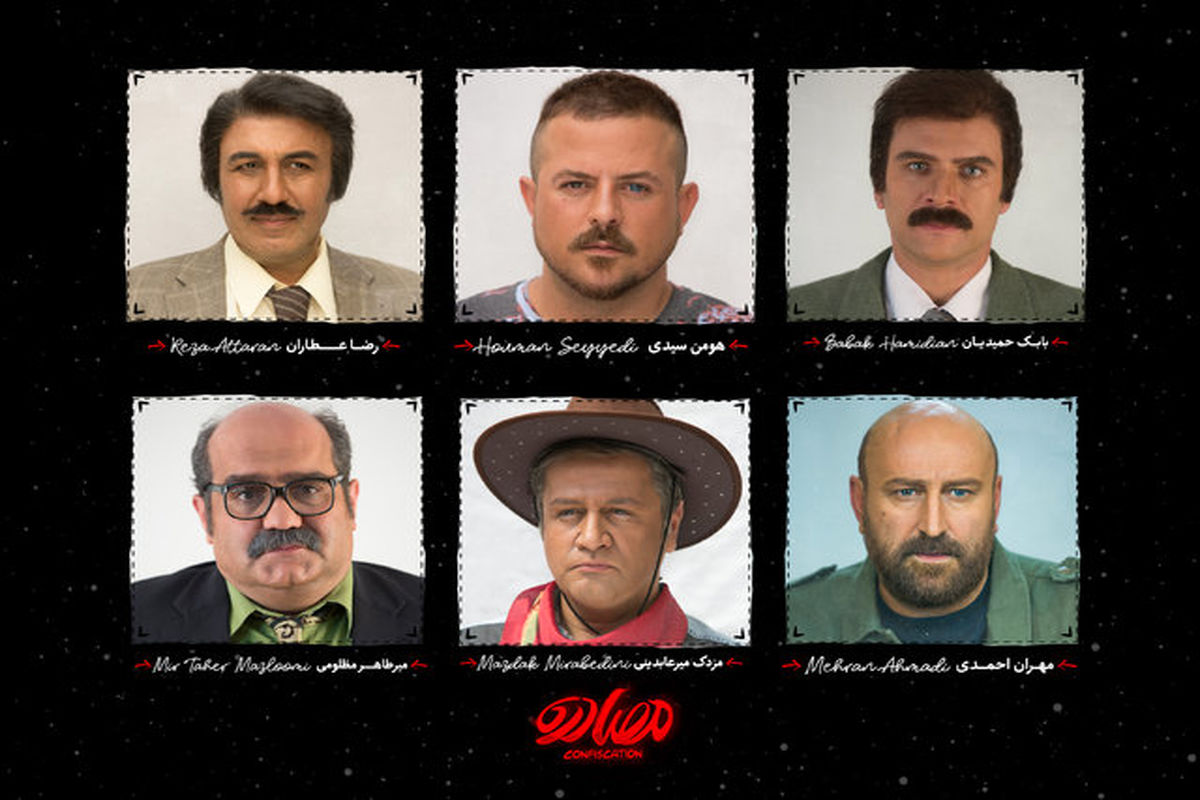 کمدی فیلم مصادره