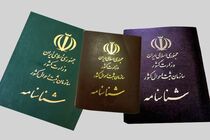شناسه یکتای هویتی جایگزین شناسنامه کاغذی خواهد شد