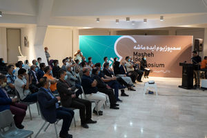 برگزیدگان سمپوزیوم ایده ماشه معرفی شدند