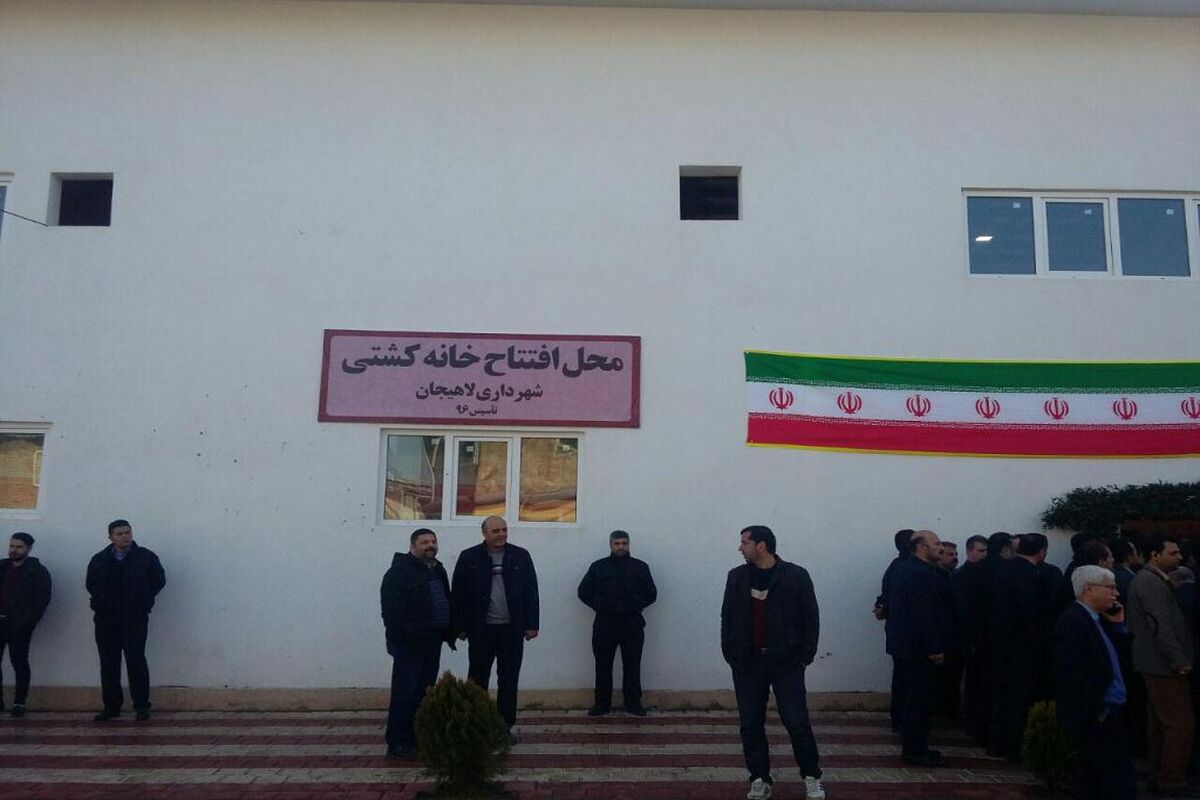 افتتاح خانه کشتی