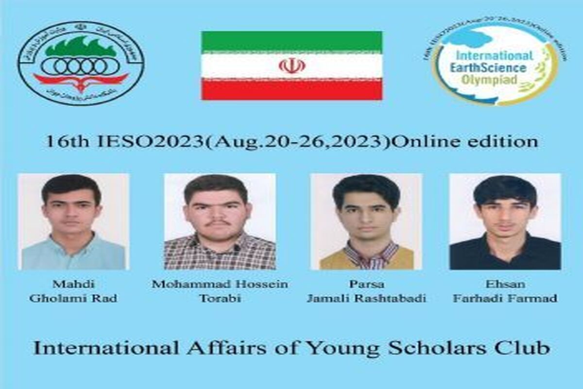 دانش آموزان ایرانی 