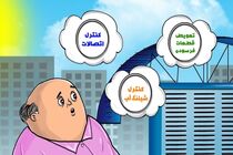 کلیپ ترویج مدیریت مصرف آب در فصل گرم سال و استفاده صحیح از کولر آبی 