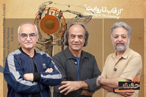 داوران بخش مجموعه عکس مستند «سینماحقیقت» معرفی شدند