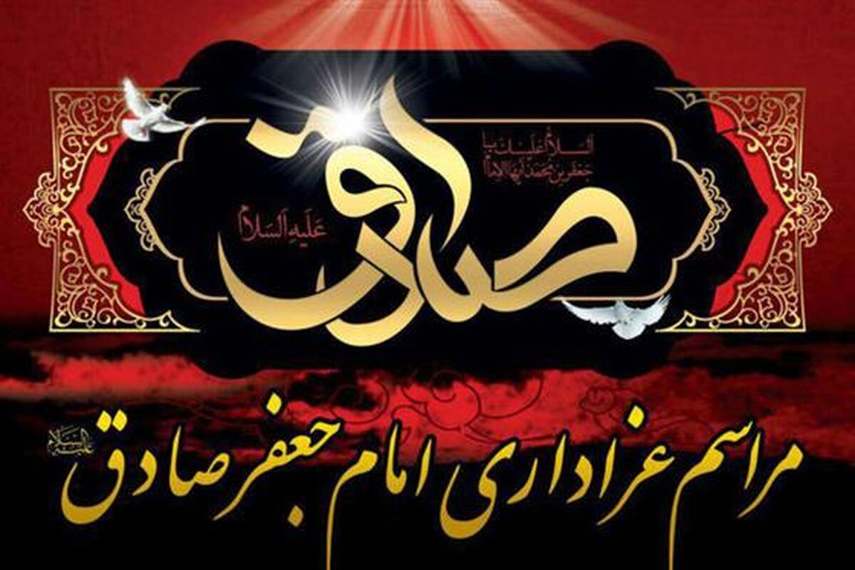 شهادت امام صادق(ع)