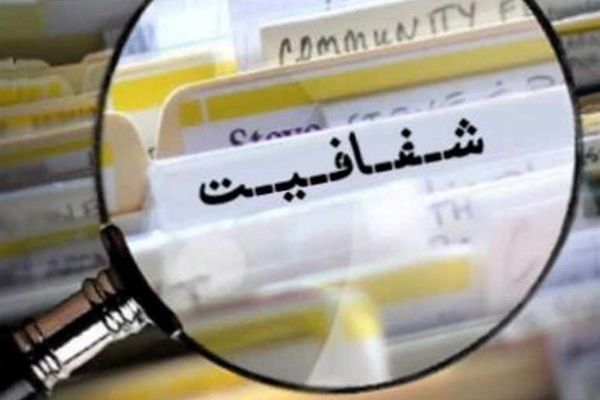 کاهش بودجه راهکار بازدارنده برای نپیوستن دستگاه‌ها به سامانه «ایران فویا» است