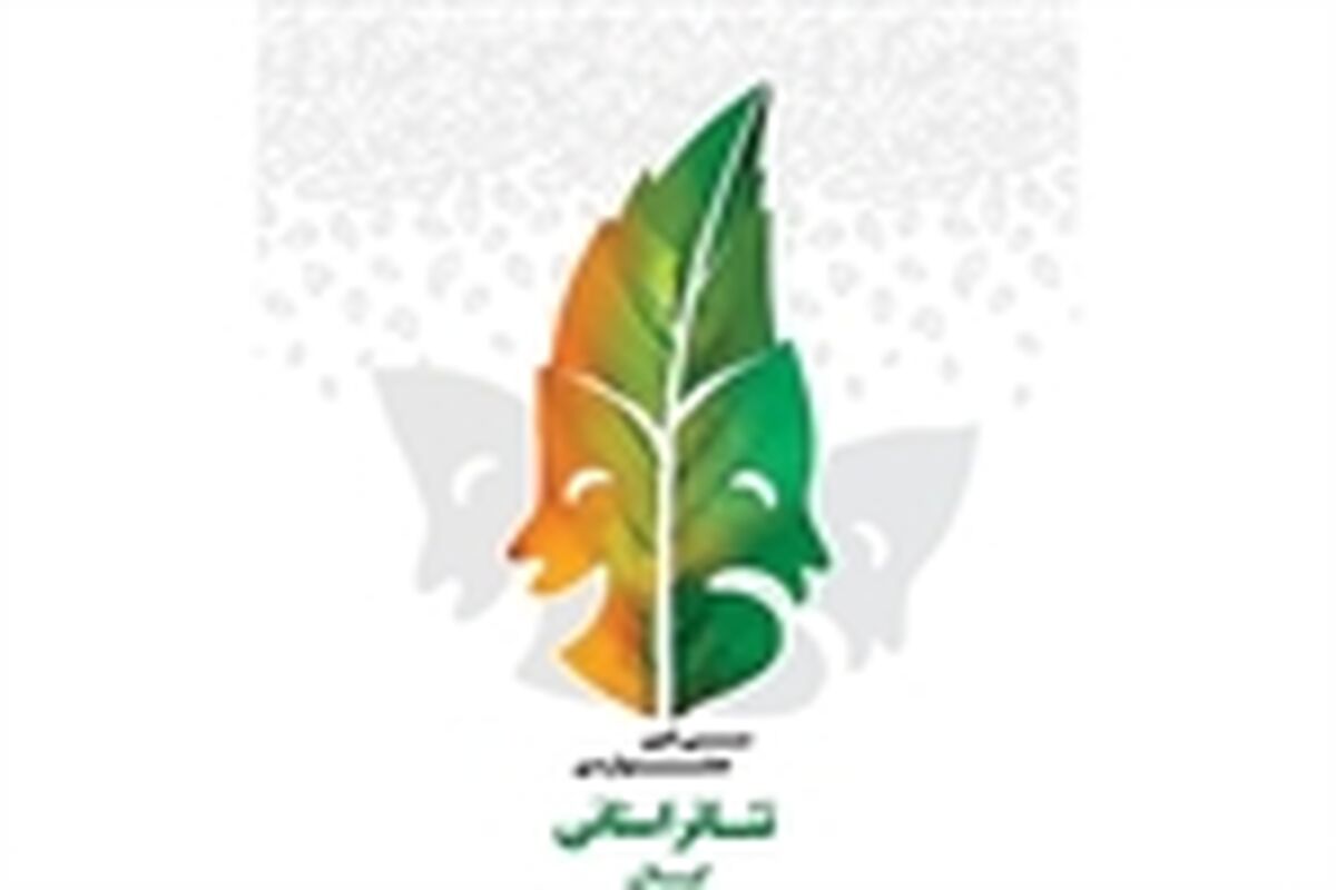  سی‌امین جشنواره تئاتر گیلان