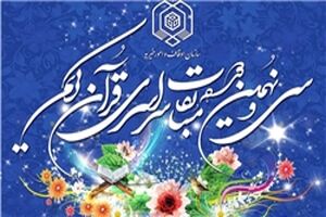 حافظان برتر سی و نهمین دوره مسابقات سراسری قرآن کریم کرمانشاه در بخش آقایان معرفی شدند