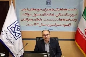 تحقق شعار «کنکور سالم» با همکاری همه‌جانبه همه عوامل برگزاری آزمون میسر می‌شود