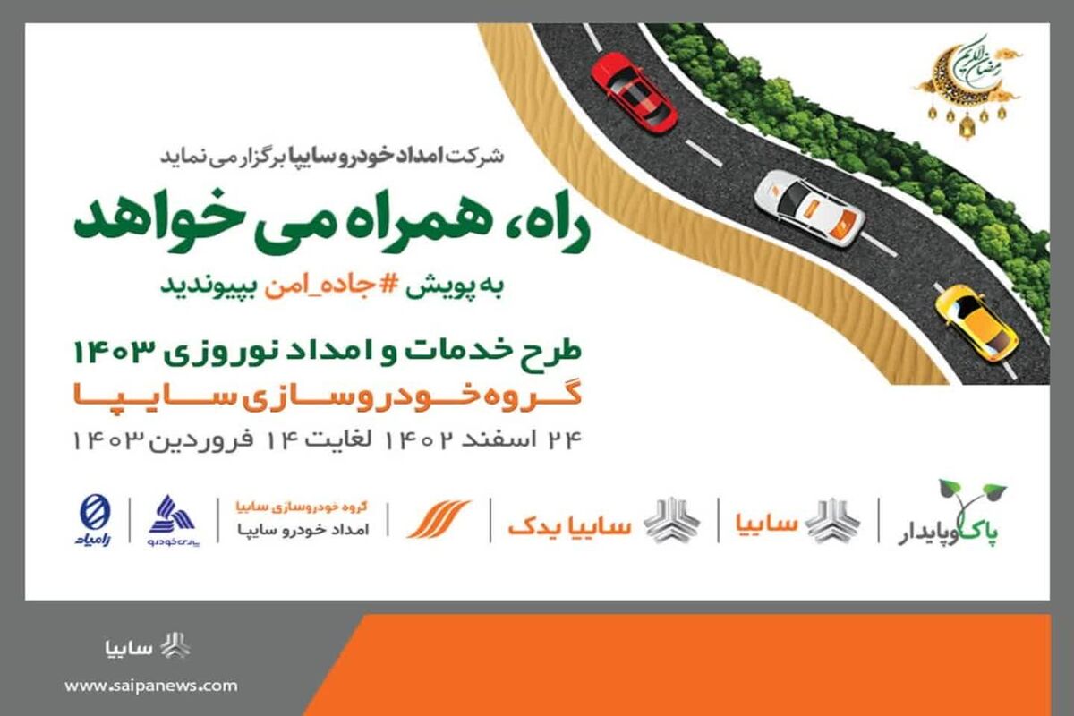 سایپا
