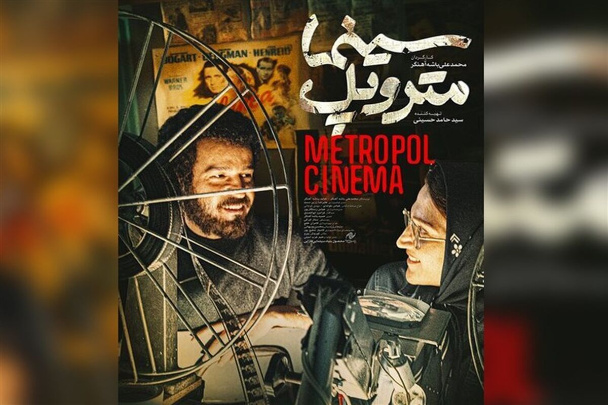 فیلم سینمایی سینما متروپل