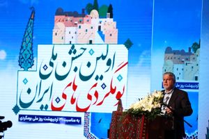 ایران را باید از بطن روستاها و ریشه‌های اصیل فرهنگی‌اش شناخت